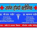 German Homeo Clinic