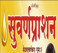 Shree Vishvansh Ayurveda Chikitsalaya